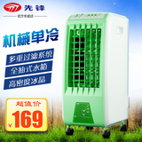先锋空调扇 DG3307/DG3302冷风扇家用节能 机械制冷单冷冷风机