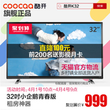 coocaa/酷开 K32小企鹅青春版 创维32吋智能WiFi平板液晶电视机