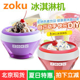 防伪正品美国Zoku自制冰淇淋机儿童宝宝家用雪糕机冰激凌碗甜筒机
