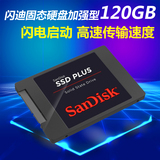 Sandisk/闪迪 SDSSDA-120G 120G SSD固态硬盘 PLUS加强版 读520M