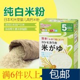 日本代购和光堂婴幼儿童高钙有机纯米粉米糊米粥 宝宝营养辅食FC1