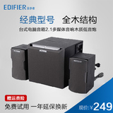 Edifier/漫步者 X400声迈 台式电脑音箱2.1多媒体音响木质低音炮