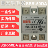 dd50a小型固态继电器单相 ssr直流转换交流 dc24v dc12v50A