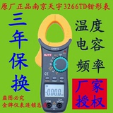 多地包邮正品南京天宇TY3266TD 数字钳形表 电流表测电容频率温度