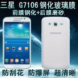 三星SM-G7106手机贴膜G7102钢化玻璃膜G7108V屏保护膜G7109防爆膜