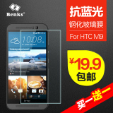 Benks HTC M9钢化膜htc one m9贴膜htcm9 手机膜 m9防蓝光玻璃膜