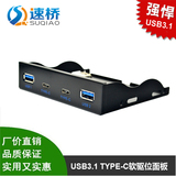 USB3.1 TYPE-C软驱位前置面板 19针20PIN转TYPE-C+USB3.0口转接卡