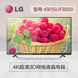 LG 55UF8500-CB   55英寸 IPS硬屏 超清4K 不闪3D 智能网络电视机