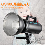 神牛 双子GS400w儿童闪光灯 400W摄影棚灯光 影楼写真拍照灯 单灯