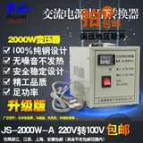 景赛电源变压器220V转110V日本电饭煲变压器100V纯铜2000W包邮