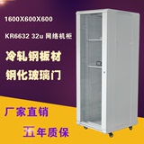 新品促销 凯雷KR6632 网络机柜 32u标准机柜1.6米  网络设备机柜