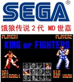 饿狼传说2代 SEGA世嘉游戏机MD卡带老经典组队格斗对打过关超必杀