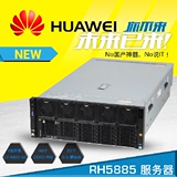 Huawei/华为 RH5885 V3 服务器 E7-4809 v2/8G/300G 四路 4U