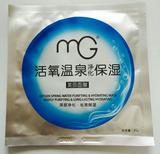 MG/美即新款正品活氧温泉净化保湿面膜专柜正品 满10片包邮