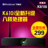 开博尔 k610八核3D网络电视机顶盒子 4k高清智能安卓播放器