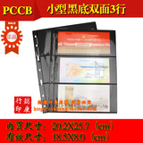 明泰PCCB七孔人民币纸币收藏册的内活页 钱币活页册内页黑底3行