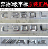 15款奔驰C级 AMG C200L C260L C300L C63字标车标尾标志车贴原厂