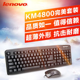 Lenovo/联想 KM4800笔记本电脑家用防水台式有线USB键盘鼠标套装