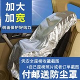儿童安全汽车座椅专用防尘罩 遮阳罩 遮阳挡 防尘罩 隔热挡紫外线