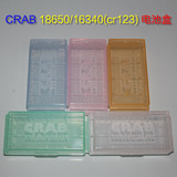 CRAB 电池盒 酷博 正品 蓝绿黄白粉5色 18650/CR123 锂电电池盒