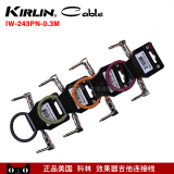 正品科林 Kirlin IW-243PN-0.3M 单块线 效果器吉他连接线 科林线