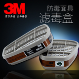 3M6001CN喷漆滤毒盒防毒防尘过滤盒面具配件防油漆化工有机气体