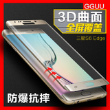 GGUU 三星s6 edge钢化膜G9250全屏覆盖3D曲面GALAXY手机玻璃贴膜+