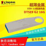 金士顿16G优盘DTSE9 G2 16gu盘 超薄金属USB3.0 高速u盘 16G正品