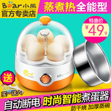 小熊煮蛋器ZDQ-2201迷你蒸蛋器不锈钢早餐机 多功能自动断电包邮