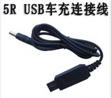 宝锋BFUV5R/UV82对讲机车载连接线 USB车充 车上电脑USB 皆可充电