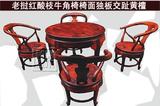 红木家具老挝大红酸枝圆形餐桌牛角椅 交趾黄檀休闲桌茶桌5件套