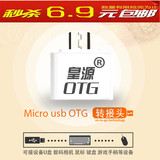 OTG转接头OTG数据线小米手机u盘连接线micro usb转换器转接线华为
