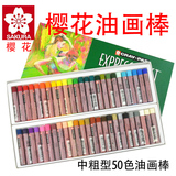 日本樱花50色中粗油画棒绿盒 儿童绘画软蜡笔 儿童彩色涂鸦画笔