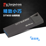 金士顿DTM30 U盘64G高速USB3.0迷你超薄防水金属大容量闪存优盘U