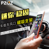 Pzoz车载手机支架出风口磁性磁吸式汽车用品磁力6s磁铁夹强磁车内
