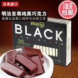 特价包邮 日本进口零食 明治至尊钢琴黑巧克力26枚120g*3盒