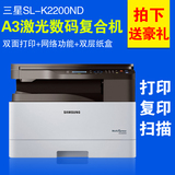 三星K2200ND黑白激光A3数码复合机打印机扫描自动双面网络打印