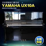 日本原装 二手进口钢琴 YAMAHA yamaha ux10a钢琴 雅马哈UX10A