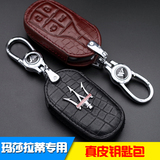 米嘉专用于玛莎拉蒂新总裁 Ghibli 吉博力真皮钥匙包汽车用钥匙套