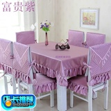 高档餐桌布艺 茶几布餐桌布椅垫椅套套装 餐椅套套装 银灰色紫色