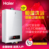 Haier/海尔 JSQ25-13WT1 13升新品速热抗菌精确恒温 天燃气热水器