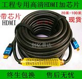 25米HDMI高清信号线 30米带芯片 40米50m加心片信号放大纯铜HDMI