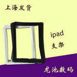 ipad2支架  iPad3触摸屏支架外屏支架 iPad4屏幕支架