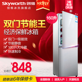 Skyworth/创维 BCD-160 节能冰箱/双门/小电冰箱/家用 包邮入户