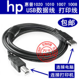原装惠普HP1020 1008 1010 1007打印机数据线USB打印线连接线包邮