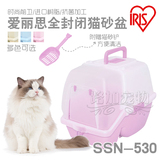 14省包邮 日本IRIS爱丽思SSN-530银离子抗菌全封闭猫厕所 猫砂盆