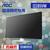 AOC 32寸显示器 I3285vw  超薄高清显示器IPS完美屏 3284升级版