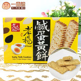 【天天特价】台湾进口老杨咸蛋黄饼100g方块酥性饼干休闲零食包邮