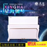 全新星海钢琴XU-121CA白色初学者立式钢琴家用实木专业教学钢琴