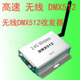 高速无线DMX512收发器 2.4G无线DMX512信号放大器 光速灯摇头帕灯